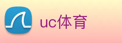 uc体育 Logo